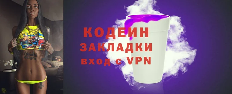 Кодеин Purple Drank  даркнет сайт  Жуковка 